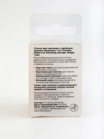 Спонж для макияжа с двойным срезом, Бежевый Solomeya Double-Sided Cut blending sponge, Beige, 1 шт